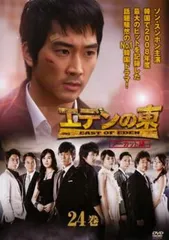韓国人気ドラマ！『エデンの東』ノーカット版　DVD セット　25巻と28抜け DVD「【BOX】15～28巻(完)エデンの東 韓国ドラマ」作品詳細
