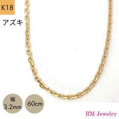 新品 18金 アズキ チェーン ネックレス 幅3.2mm 60cm K18 YG RMジュエリー