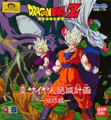【未使用】プレイディアドラゴンボールZ 真サイヤ人絶滅計画地球編シュリンク付き 1994年発売【プレイディア】『 ドラゴンボールZ 真サイヤ人絶滅