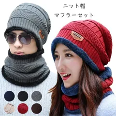 帽子 裏起毛ネックウォーマー ニット帽 2点セット 防寒対策 冬 暖かい フリース素材 冷え対策 防風 防寒性 通勤 通学 アウトドア メンズ レディース 男女兼用 軽量 着脱簡単 保温 あったかい 暖かい  cw-a-5053