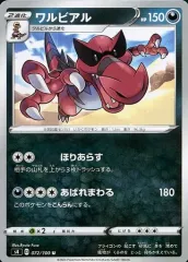 2025年最新】ポケモンカード ワルビアルの人気アイテム - メルカリ