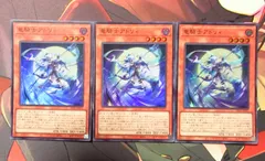 遊戯王 竜騎士アトリィ スーパー3枚のサムネイル