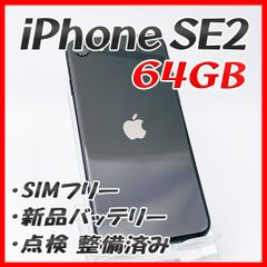 大容量】iPhoneSE2 128GB ホワイト【SIMフリー】新品バッテリー 管理