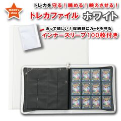 【確かな品質】トレーディングカードファイル　ホワイト　インナースリーブ100枚セット　大容量 高級レザー  12ポケット 480枚収納 　MTG　ジョジョキャラバン　遊戯王　デュエマ　FAB Flesh and Blood 収集 トレカ バインダー