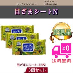 サボリーノ 目ざまシート N 3個セット SABORINO シートマスク リニューアル