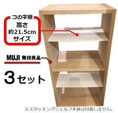 2025年最新】無印良品コの字の家具の人気アイテム - メルカリ
