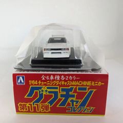 アオシマ 1/64 グラチャンコレクション 第11弾 110シルビア①  ミニカー 完成品