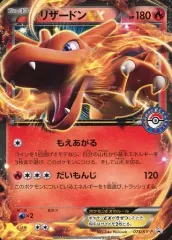 リザードンEX：夏休みプレゼントキャンペーン PROMO XYシリーズ