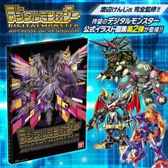 デジモンアドベンチャー 絵コンテ集 細田守(2007年初版) - メルカリ