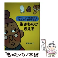 2026年最新】もったいないばあさんと考えよう世界のことの人気アイテム