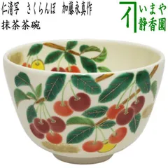 京焼・清水焼伝統工芸士 加藤如水 仁清市松雛 抹茶茶碗