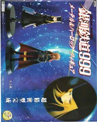 【非売品】銀河鉄道999 メーテル B1 サイズ 超特大 光沢 ポスター 非売品】銀河鉄道999 メーテル B1 サイズ 超特大 光沢 ポスター
