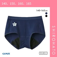 おトク【メール便】【SHIROHATO公式】【正規品・新品】グンゼ GUNZE ピエ クレール pied clair サニタリーショーツ 羽つきナプキン対応 スポーツタイプ キッズ ジュニア 生理用(140、150、160、165)