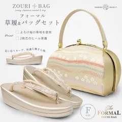 高級帯地 フォーマル 草履バックセット 訪問着・留袖・振袖に【フリーサイズ】 uzouri4