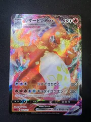 リザードンVMAX sC 002/021 rrr #10018