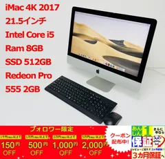 iMac 4K 21.5インチ 2017 Intel Core i5/ Ram 8GB/ SSD 512GB/Radeon Pro 555 2GB