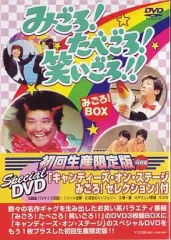 Amazon.co.jp: みごろ ! たべごろ ! 笑いごろ !! みごろ ! BOX