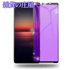 【激安セール】ブトフルケ Xperia 1 II 5G SOG01 SO-51A ガラスフィルム ブルーライトカット 2020新型番 日本旭硝子素材 Xperia1 II 5G フィルム SOG01 SO-51A ガラスフィルム 全面保護 エクスペリア 1 I