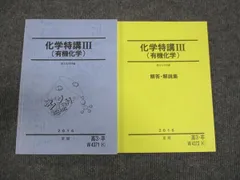 駿台 化学特講 II（無機化学） 2024年版 - メルカリ