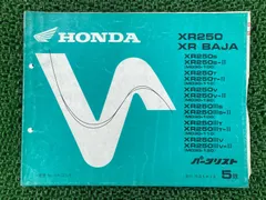 HONDA XR250/XRバハ サービスマニュアル　パーツリスト６版セット ホンダ XR250 XRバハ サービスマニュアル 正規 中古 バイク 整備