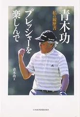 2025年最新】青木功の人気アイテム - メルカリ