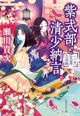 2026年最新】清少納言と紫式部の人気アイテム - メルカリ