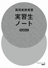 2023年最新】薬局実務実習 実習生ノートの人気アイテム - メルカリ