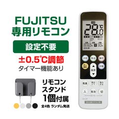 リモコンスタンド付属 富士通 エアコン リモコン 日本語表示 FUJITSU ノクリア nocria 設定不要 互換 0.5度調節可 大画面 バックライト 自動運転タイマー