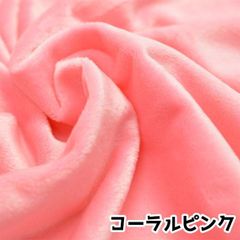 ぬい活　クリスタルボア　ぬいぐるみ生地　コーラルピンク