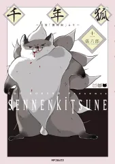 【中古】B6コミック ★未完）千年狐～干宝「捜神記」より～ 1～11巻セット / 張六郎
