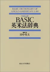2024年最新】英米法辞典の人気アイテム - メルカリ