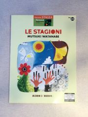 STAGEA ５〜3級　パーソナル・シリーズVol.23  渡辺睦樹3「春夏秋冬」