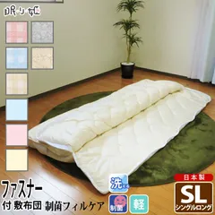 敷き布団 シングルロング ファスナー付 マチ付 中芯無 日本製 100×210