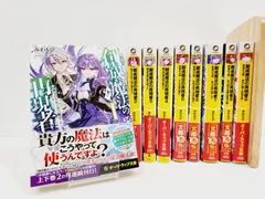【小牧店】創成魔法の再現者 １～９巻セット ／※ばら売り不可【S210-2305】