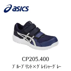 日本未発売 ウィンジョブ®CP205 2E相当 アシックス ウィンジョブ