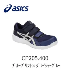 2024年最新】アシックス asics アシックス ウィンジョブCP205 REGULAR