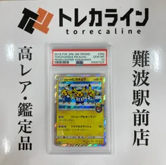 ヨコハマのピカチュウ　psa10連番 PROMO ポケモンカード 鑑定品 ヨコハマのピカチュウpsa10連番 PROMO ポケモンカード 鑑定品
