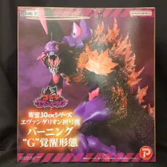 エクスプラス 東宝30cmシリーズ エヴァンゲリオン初号機 バーニングG覚醒形態