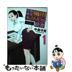 2024年最新】平取締役 鰻田本部長の秘書の人気アイテム - メルカリ