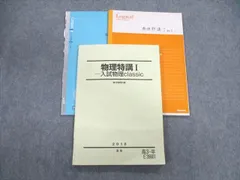 駿台 物理特講 入試物理classic テキスト 2022 夏期 高橋法彦 014m0D 楽天市場】駿台 物理特講 入試物理classic テキスト 状態良い