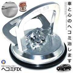 【送料無料】車凹み直し 吸盤 デントプーラー DIY 修理 工具 最高吸着 45kg 強力吸盤 ハンド 車 ヘコミ直し 荷物 運搬 シルバー 吸盤 直径約12cm LIFTSUCKER