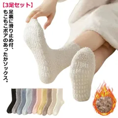  ぽかぽか あったか靴下 無地 滑り止め ふわふわ 厚手 発熱 もこもこ靴下 レディース ソックス くつ下 ルームソックス もこもこ 裏起毛 ゆったり ボア 防寒 あったかソックス 保温 冷えとり  #dzdx6451