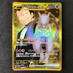 2025年最新】ポケモンカード ロケット団のミュウツーex URの人気
