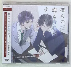 cocoaball 僕らの恋と青春のすべて 同級生の僕ら Case:02