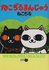 ジャンク品)ねこぢる大全 上下巻セット 初版 - メルカリ