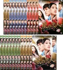 嵐の恋人(23枚セット)第1話～第69話 最終【字幕】【全巻セット 洋画 中古 DVD】レンタル落ち