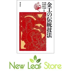 【希少！】【帯あり】金工の伝統技法 希少！】【帯あり】金工の伝統技法 希少！】【帯あり】金工の