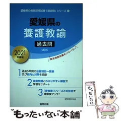 2024年最新】愛媛県 教員の人気アイテム - メルカリ