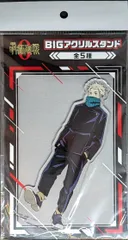 メディコス・エンタテインメント 劇場版呪術廻戦0 BIGアクリルスタンド 狗巻棘