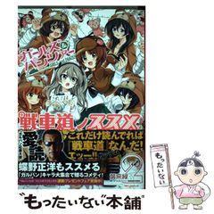 [중고] 걸즈 & 팬처 전차도 노스스메 2 (MF 코믹스. 플래퍼 시리즈) / 하래 녹색, 걸즈 & 팬처 극장판 제작위원회 / KADOKAWA
